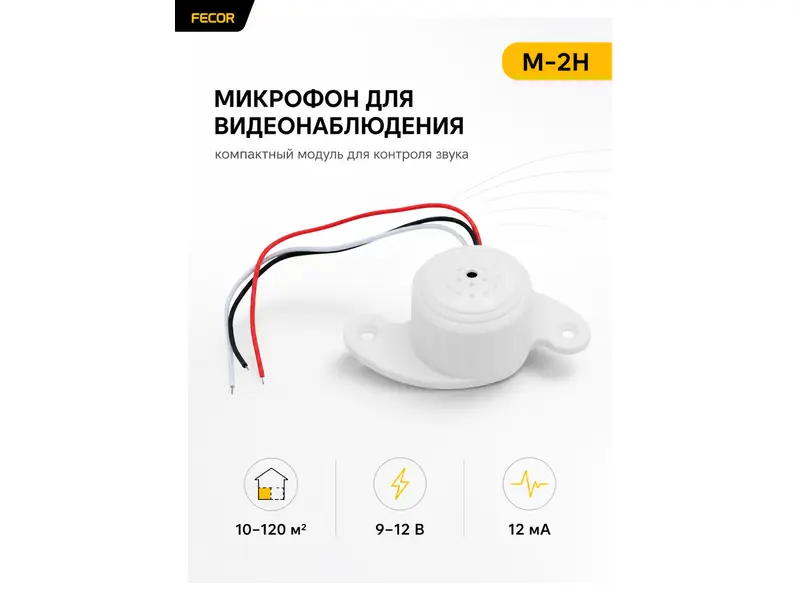Микрофон FECOR M-2H
