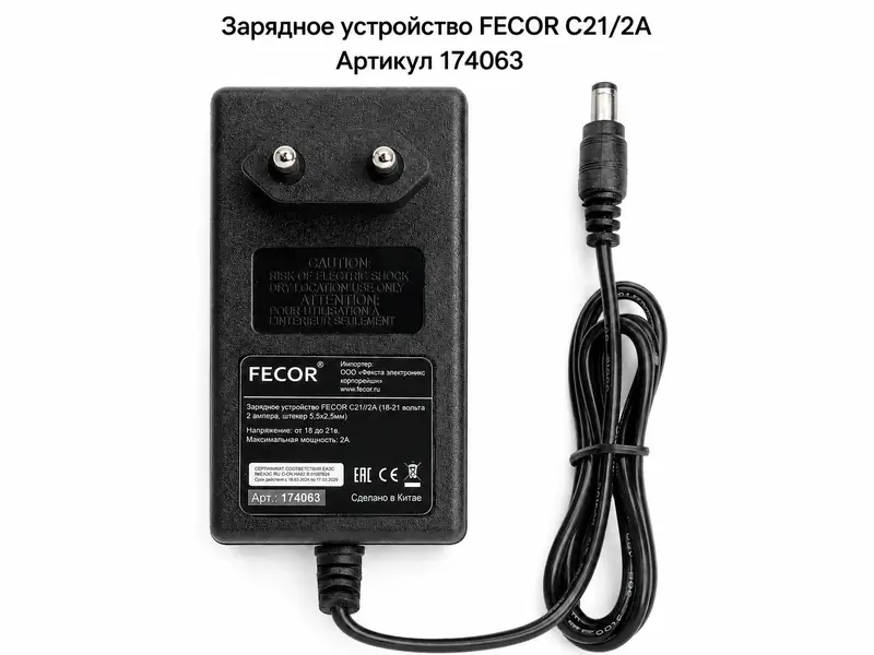 Зарядное устройство FECOR C21/2A для Li-ion аккумуляторов, DC 5,5×2,5 мм