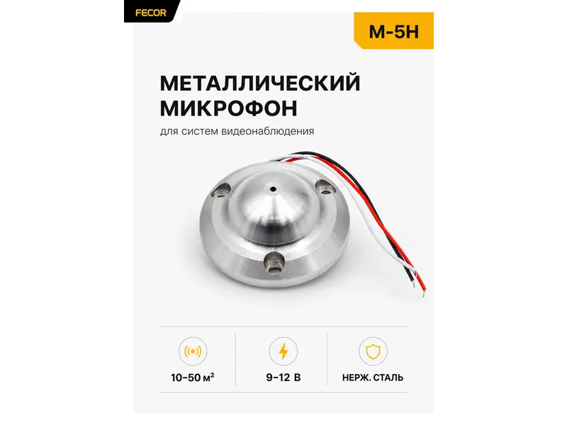 Микрофон FECOR M-5H