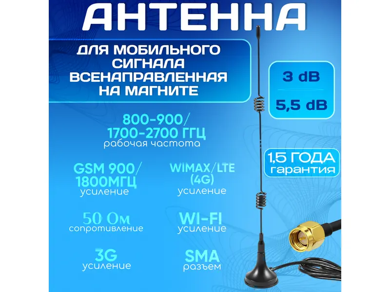 Антенна мобильная FECOR AN-5 SMA
