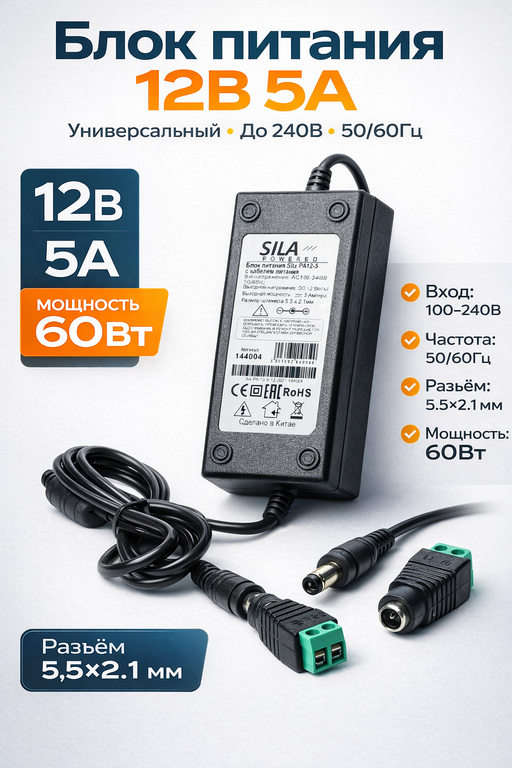 Блок питания FECOR PA12-5 с кабелем питания