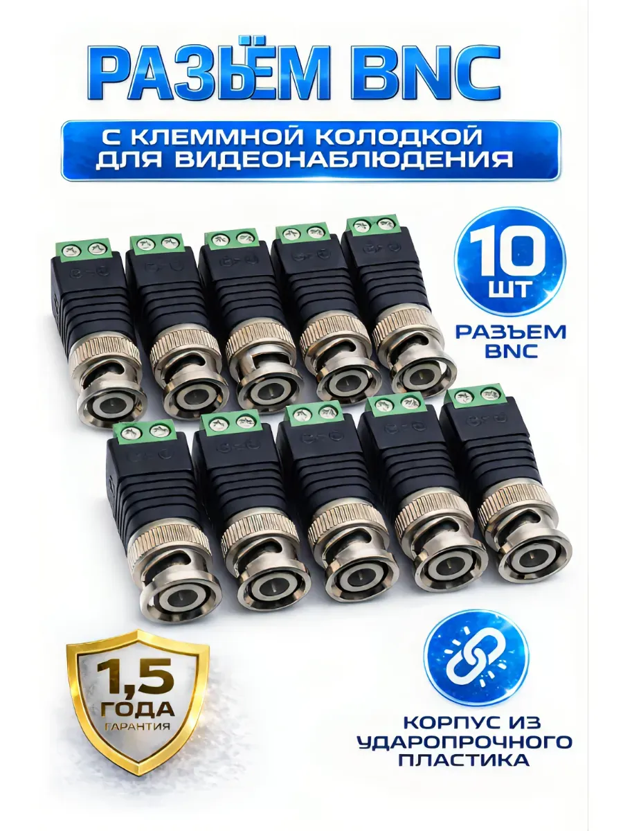Разъём штекер Fiesta BNC с клеммной колодкой шт. (10шт в упаковке)