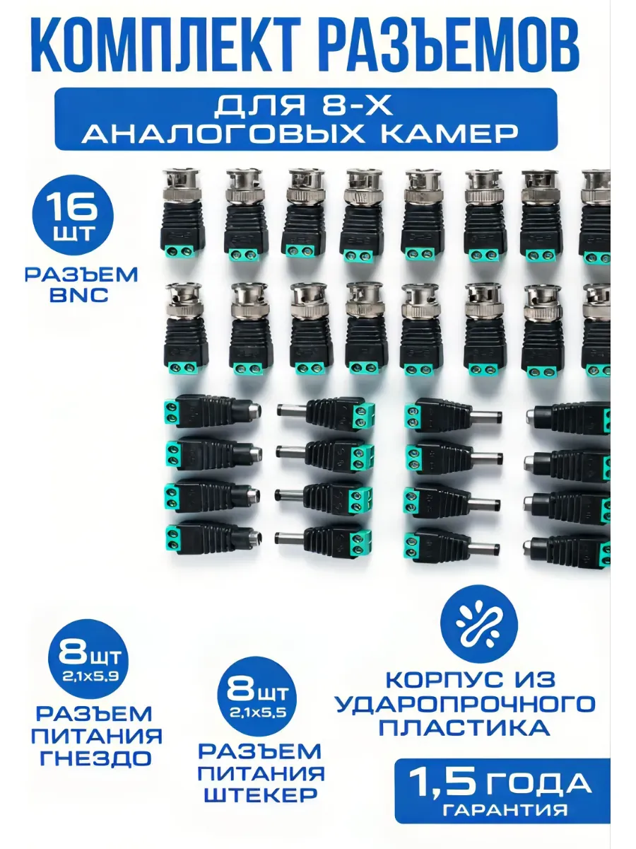 Комплект FECOR BNC-16 для подключения восьми аналоговых камер, вид 5