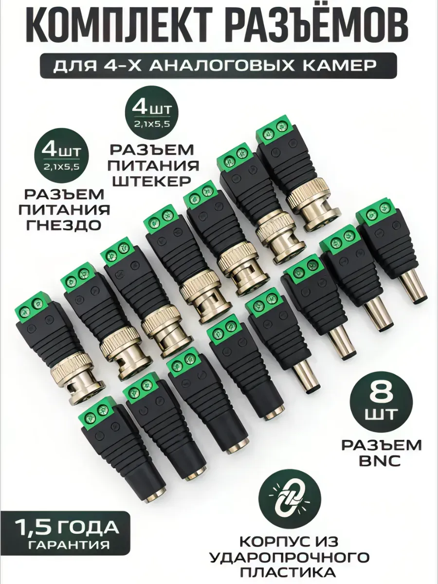 Комплект FECOR BNC-8 для подключения четырёх аналоговых камер, фото 2