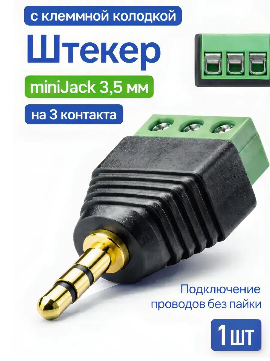 Стерео штекер FECOR 3.5 мм с клеммой колодкой, фото 2