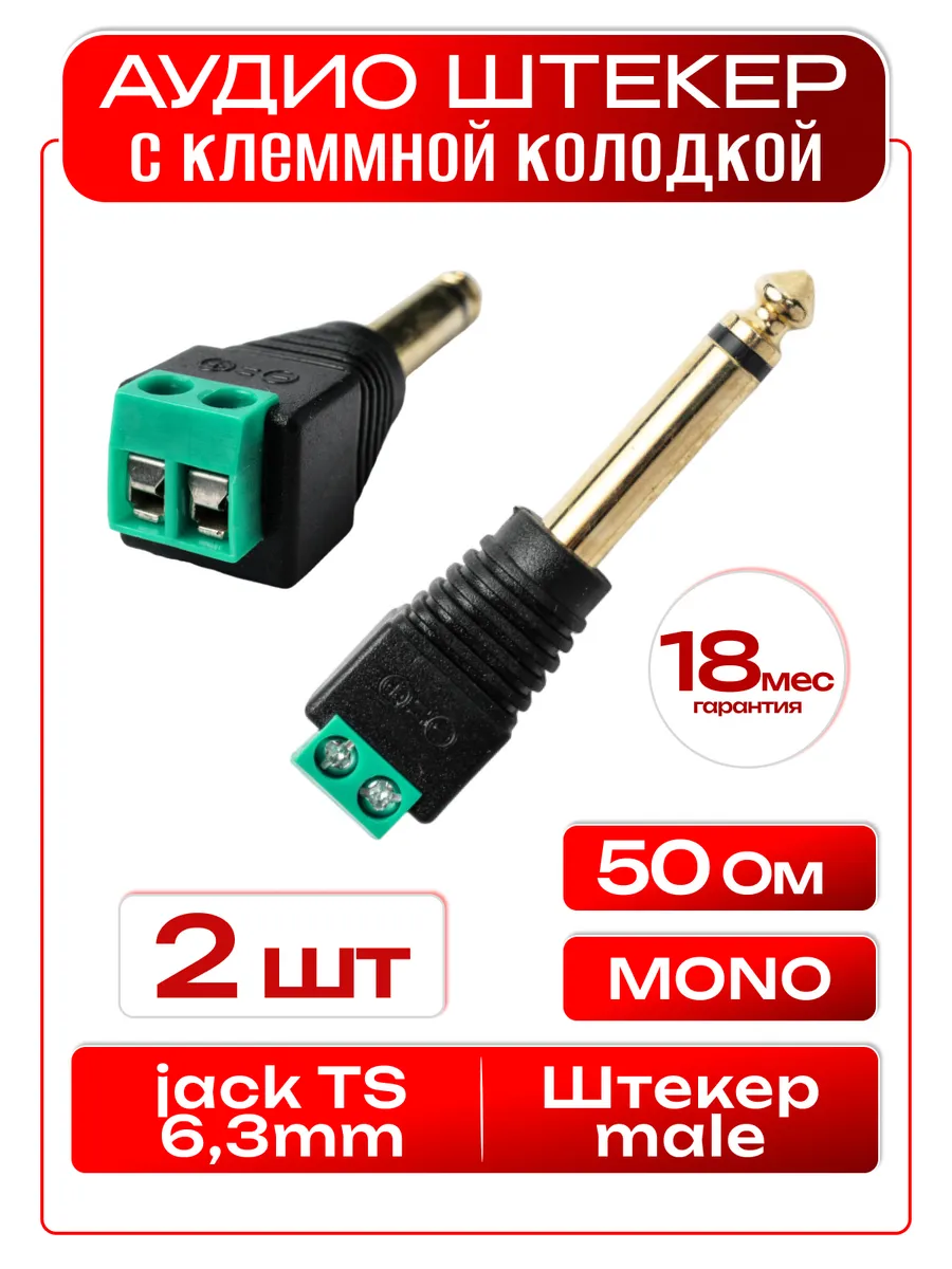 Штекер аудио FECOR 6.3 мм с клеммной колодкой, фото 2