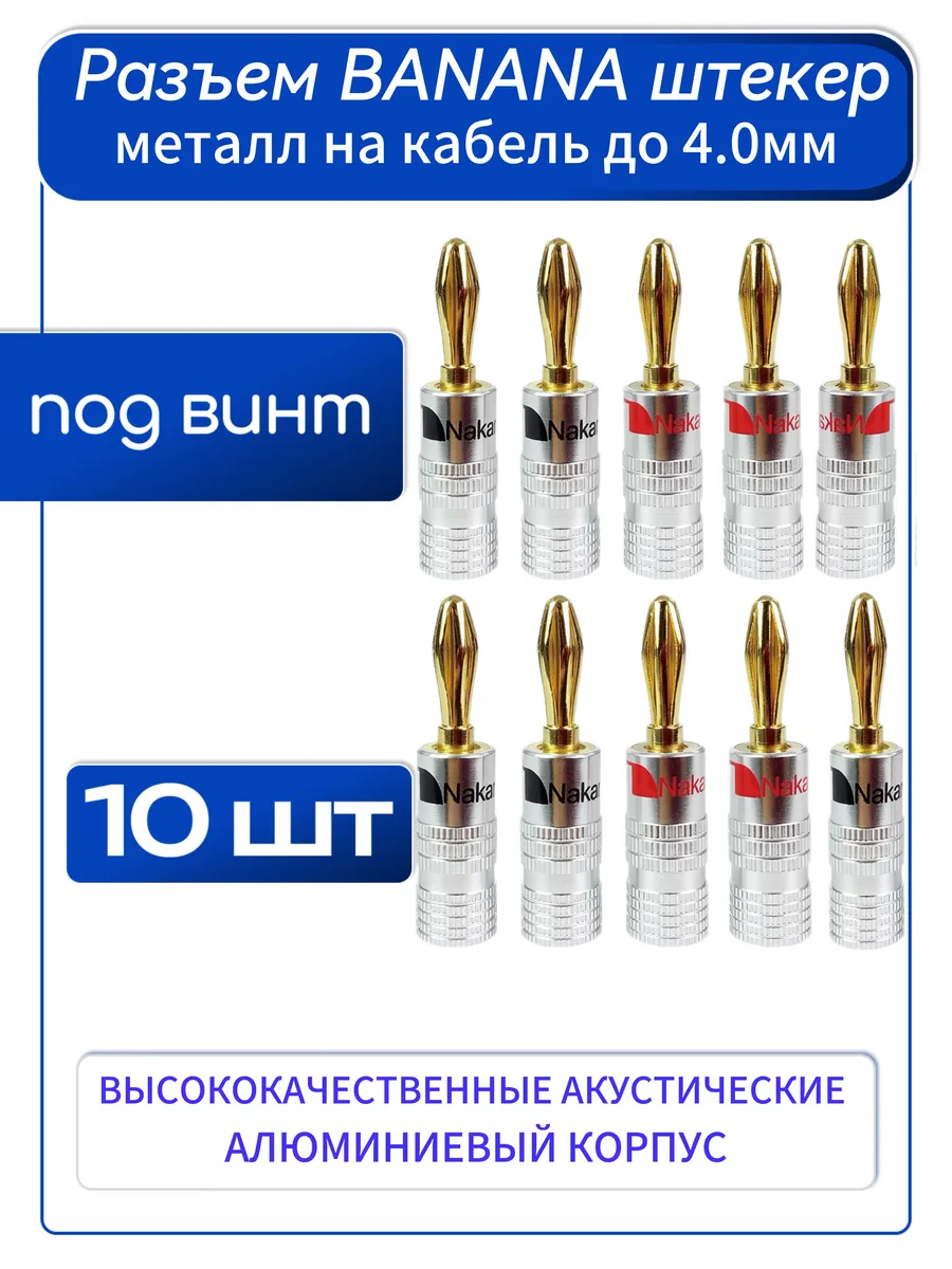 Штекер FECOR BNA под винт NAKAMICHI, фото 2