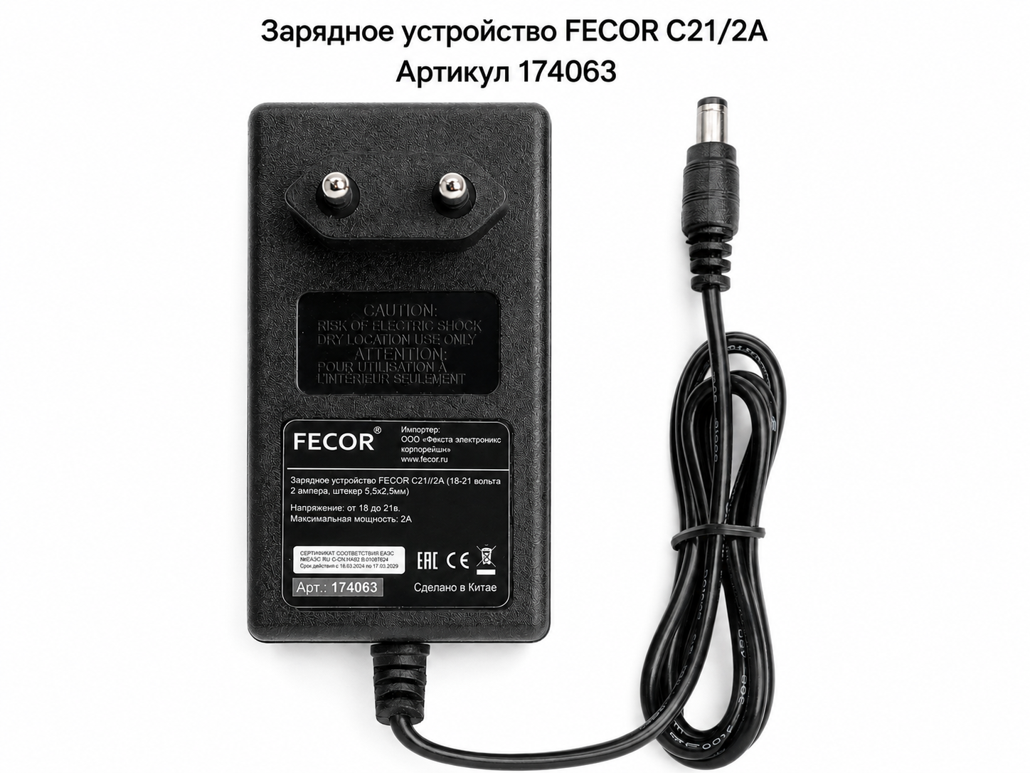 Зарядное устройство FECOR C21/2A для Li-ion аккумуляторов, DC 5,5×2,5 мм, фото 3