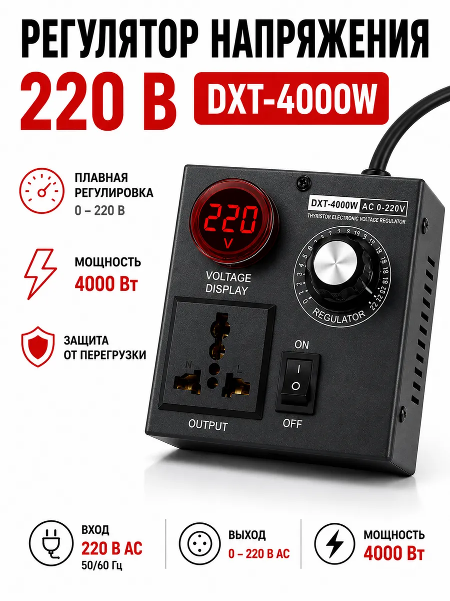 Регулятор питания FECOR RP-2 (DXT-4000W 220V), вид 3