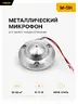 Микрофон FECOR M-5H