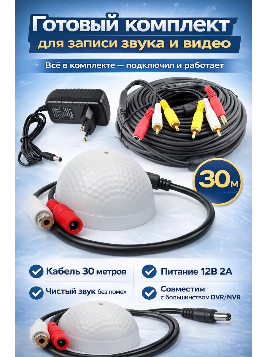 Микрофон для видеонаблюдения с RCA кабелем 30 м, вид 2