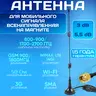 Антенна мобильная Fiesta AN-5 SMA