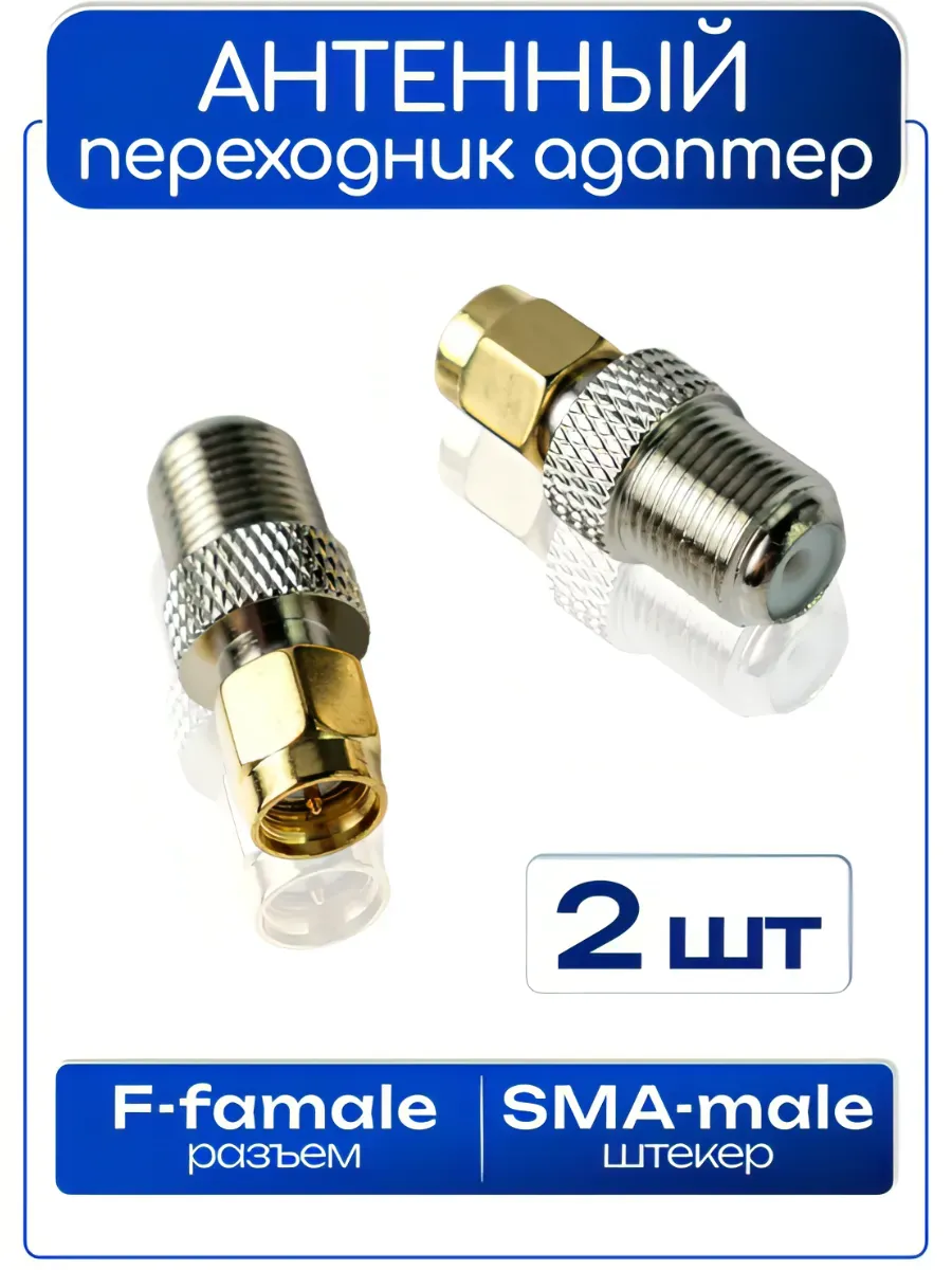 Переходник FECOR AD-4 SMA(male) - F(female), фото 2