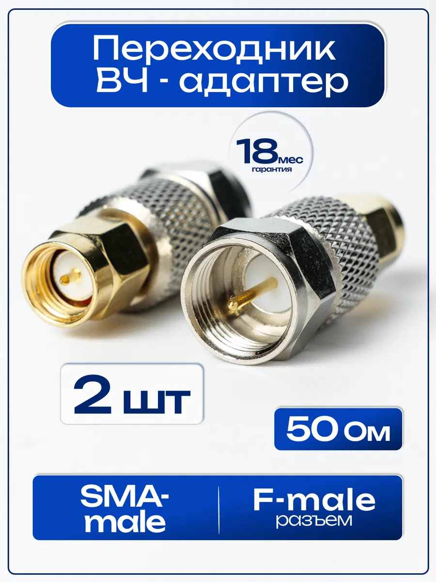 Переходник FECOR AD-9 SMA(male) - F(male), фото 2
