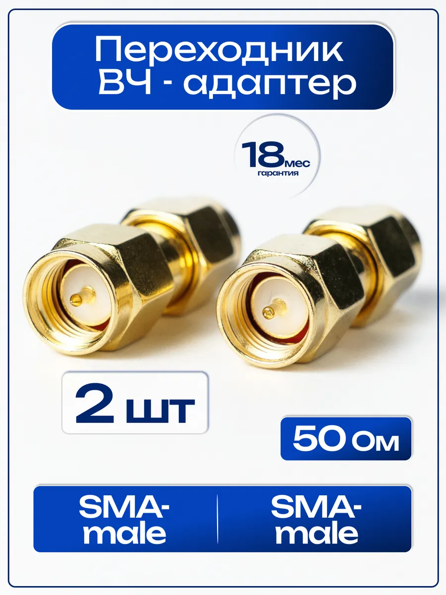 Переходник FECOR AD-10 SMA(male) - SMA(male), фото 2