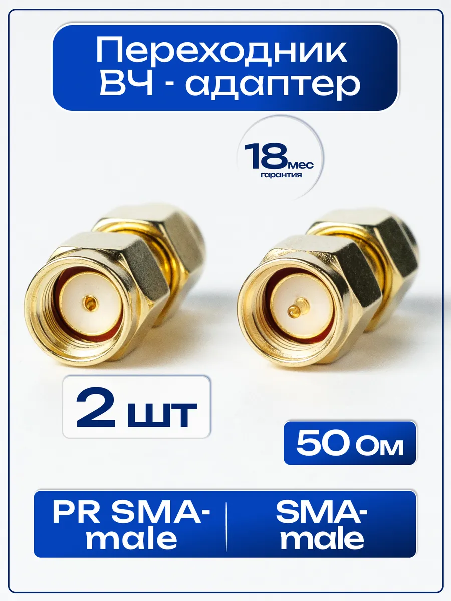 Переходник FECOR AD-11 SMA (male) - RP-SMA (female), фото 2