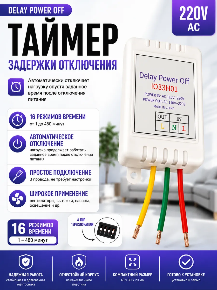 Реле питания FECOR RP-1 (IO33H01 AC110V 220V), вид 2